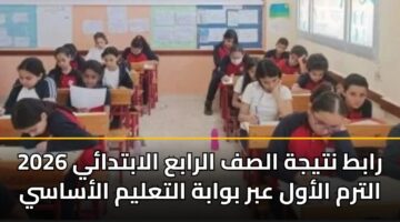 rabt ntyjh alsf alraba alabtday 2026 altrm alawl abr bwabh altalym alasasy