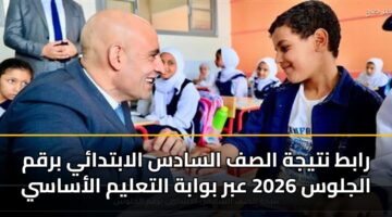 rabt ntyjh alsf alsads alabtday brqm aljlws 2026 abr bwabh altalym alasasy