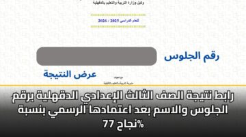 rabt ntyjh alsf althalth aliadady aldqhlyh brqm aljlws walasm bad aatmadha alrsmy bnsbh njah 77