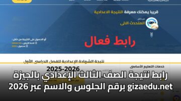 rabt ntyjh alsf althalth aliadady baljyzh 2026 brqm aljlws walasm abr gizaedu.net