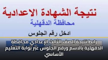 rabt ntyjh alsf althalth aliadady mhafzh aldqhlyh balasm wrqm aljlws abr bwabh altalym alasasy