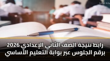 rabt ntyjh alsf althany aliadady 2026 brqm aljlws abr bwabh altalym alasasy