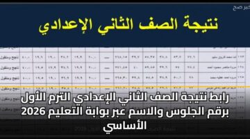 rabt ntyjh alsf althany aliadady altrm alawl 2026 brqm aljlws walasm abr bwabh altalym alasasy 1