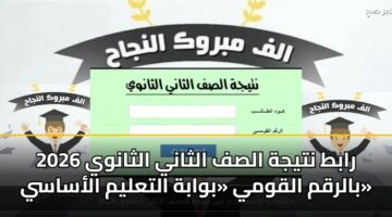 rabt ntyjh alsf althany althanwy 2026 balrqm alqwmy bwabh altalym alasasy 3