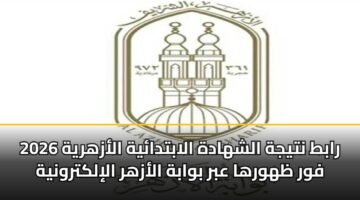 rabt ntyjh alshhadh alabtdayh alazhryh 2026 fwr zhwrha abr bwabh alazhr alilktrwnyh 3