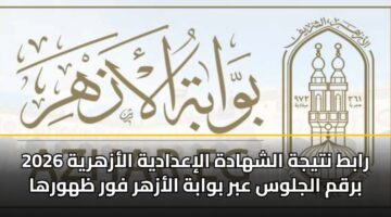 rabt ntyjh alshhadh aliadadyh alazhryh 2026 brqm aljlws abr bwabh alazhr fwr zhwrha