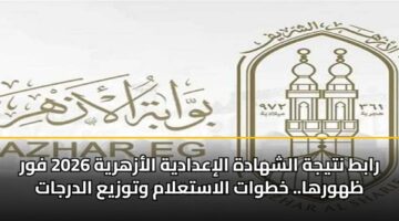 rabt ntyjh alshhadh aliadadyh alazhryh 2026 fwr zhwrha. khtwat alastalam wtwzya aldrjat 3