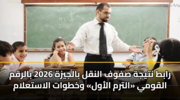 rabt ntyjh sfwf alnql baljyzh 2026 balrqm alqwmy altrm alawl wkhtwat alastalam 3