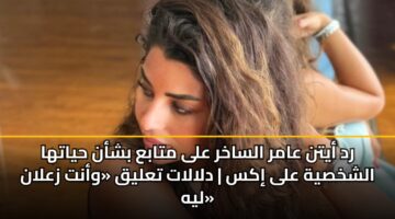 rd aytn aamr alsakhr ala mtaba bshan hyatha alshkhsyh ala iks dlalat talyq want zalan lyh