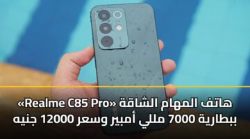 realme c85 pro hatf almham alshaqh bbtaryh 7000 mlly ambyr wsar 12000 jnyh 2