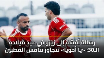 rsalh afshh ila zyzw fy ayd myladh al30 ya akhwya ttjawz tnafs alqtbyn