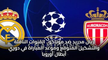 ryal mdryd dd mwnakw. alqnwat alnaqlh waltshkyl almtwqa wmwad almbarah fy dwry abtal awrwba