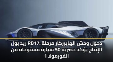 ryd bwl rb17 dkhwl whsh alhaybrkar mrhlh alintaj ykd hsryh 50 syarh mstwhah mn alfwrmwla 1