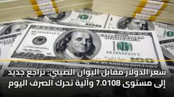 sar aldwlar mqabl alywan alsyny traja jdyd ila mstwa 7.0108 waalyh thrk alsrf alywm