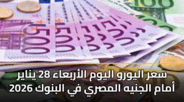 sar alywrw alywm alarbaaa 28 ynayr 2026 amam aljnyh almsry fy albnwk 3