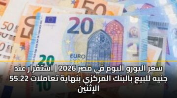 sar alywrw alywm fy msr 2026 astqrar and 55.22 jnyh llbya balbnk almrkzy bnhayh taamlat alithnyn