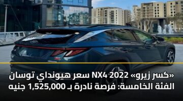 sar hywnday twsan nx4 2022 ksr zyrw alfh alkhamsh frsh nadrh b 1 525 000 jnyh 1