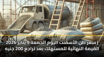 sar tn alasmnt alywm aljmah 9 ynayr 2026 alqymh alnhayh llmsthlk bad traja 200 jnyh 3