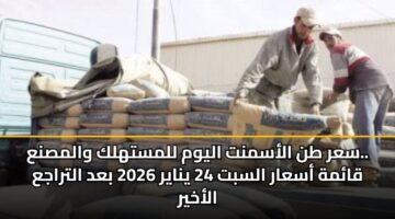 sar tn alasmnt alywm llmsthlk walmsna. qamh asaar alsbt 24 ynayr 2026 bad altraja alakhyr
