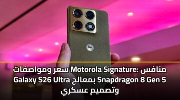 sar wmwasfat motorola signature mnafs galaxy s26 ultra bmaalj snapdragon 8 gen 5 wtsmym askry 1
