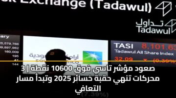 sawd mshr tasy fwq 10600 nqth 3 mhrkat tnhy hqbh khsar 2025 wtbda msar altaafy