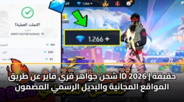 shhn jwahr fry fayr an tryq id 2026 hqyqh almwaqa almjanyh walbdyl alrsmy almdmwn