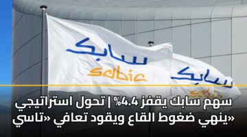 shm sabk yqfz 4.4 thwl astratyjy ynhy dghwt alqaa wyqwd taafy tasy