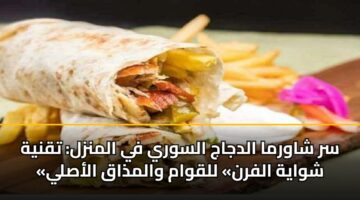 sr shawrma aldjaj alswry fy almnzl tqnyh shwayh alfrn llqwam walmdhaq alasly 5