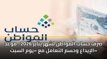 srf hsab almwatn lshhr ynayr 2026. mwad aliydaa whsm altaaml ma ywm alsbt 3