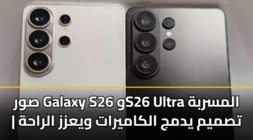 swr galaxy s26 ws26 ultra almsrbh tsmym ydmj alkamyrat wyazz alrahh