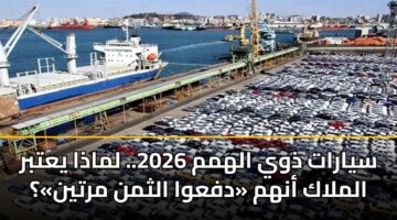 syarat dhwy alhmm 2026. lmadha yatbr almlak anhm dfawa althmn mrtyn