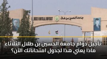 tajyl dwam jamah alhsyn bn tlal althlathaa madha yany hdha ljdwl amthanatk alaan
