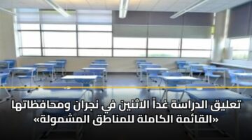 talyq aldrash ghda alathnyn fy njran wmhafzatha alqamh alkamlh llmnatq almshmwlh