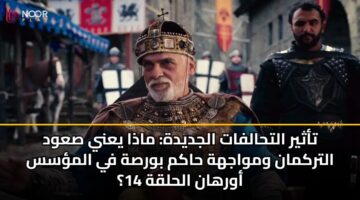 tathyr althalfat aljdydh madha yany sawd altrkman wmwajhh hakm bwrsh fy almss awrhan alhlqh 14