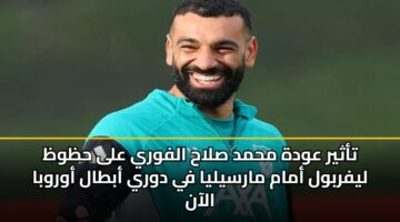 tathyr awdh mhmd slah alfwry ala hzwz lyfrbwl amam marsylya fy dwry abtal awrwba alaan