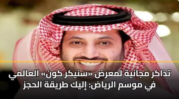 tdhakr mjanyh lmard snykr kwn alaalmy fy mwsm alryad ilyk tryqh alhjz