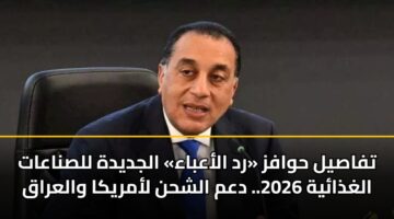 tfasyl hwafz rd alaabaa aljdydh llsnaaat alghdhayh 2026. dam alshhn lamryka walaraq