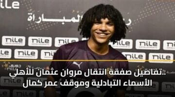 tfasyl sfqh antqal mrwan athman llahly. alasmaa altbadlyh wmwqf amr kmal 3