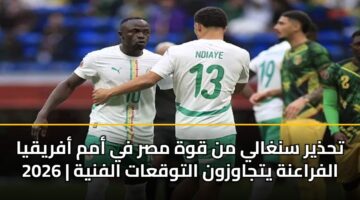 thdhyr snghaly mn qwh msr fy amm afryqya 2026 alfraanh ytjawzwn altwqaat alfnyh 3