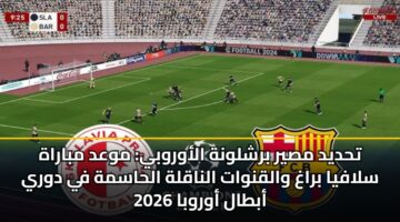 thdyd msyr brshlwnh alawrwby mwad mbarah slafya bragh walqnwat alnaqlh alhasmh fy dwry abtal awrwba 2026 3