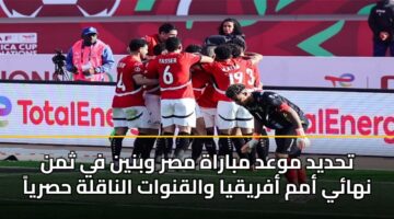 thdyd mwad mbarah msr wbnyn fy thmn nhay amm afryqya walqnwat alnaqlh hsrya