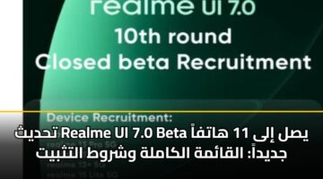 thdyth realme ui 7.0 beta ysl ila 11 hatfa jdyda alqamh alkamlh wshrwt altthbyt 3