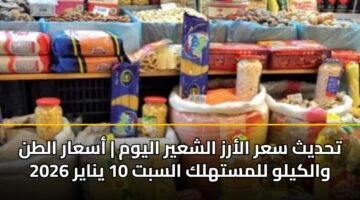 thdyth sar alarz alshayr alywm asaar altn walkylw llmsthlk alsbt 10 ynayr 2026