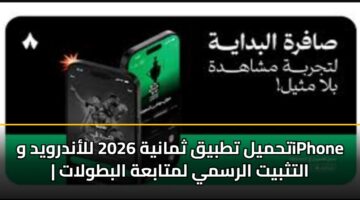 thmyl ttbyq thmanyh 2026 llandrwyd wiphone altthbyt alrsmy lmtabah albtwlat