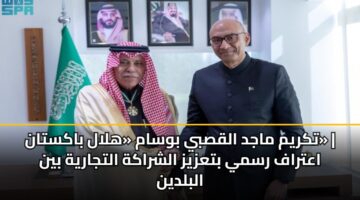 tkrym majd alqsby bwsam hlal bakstan aatraf rsmy btazyz alshrakh altjaryh byn albldyn