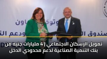 tmwyl aliskan alajtmaay 4 mlyarat jnyh mn bnk altnmyh alsnaayh ldam mhdwdy aldkhl