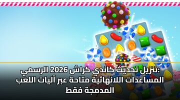 tnzyl thdyth kandy krash 2026 alrsmy almsaadat allanhayh mtahh abr aalyat allab almdmjh fqt 2