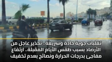tqlbat jwyh hadh wsryah. thdhyr aajl mn alarsad bsbb tqs alayam almqblh. artfaa mfaj bdrjat alhrarh wnsah badm tkhfyf almlabs. whalh adm astqrar aljmah mshwbh bamtar ghzyrh badh mnatq wnshat ryah qwa