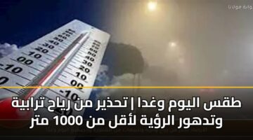tqs alywm wghda thdhyr mn ryah trabyh wtdhwr alryh laql mn 1000 mtr 2