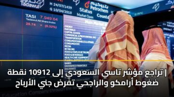 traja mshr tasy alsawdy ila 10912 nqth dghwt aramkw walrajhy tfrd jny alarbah